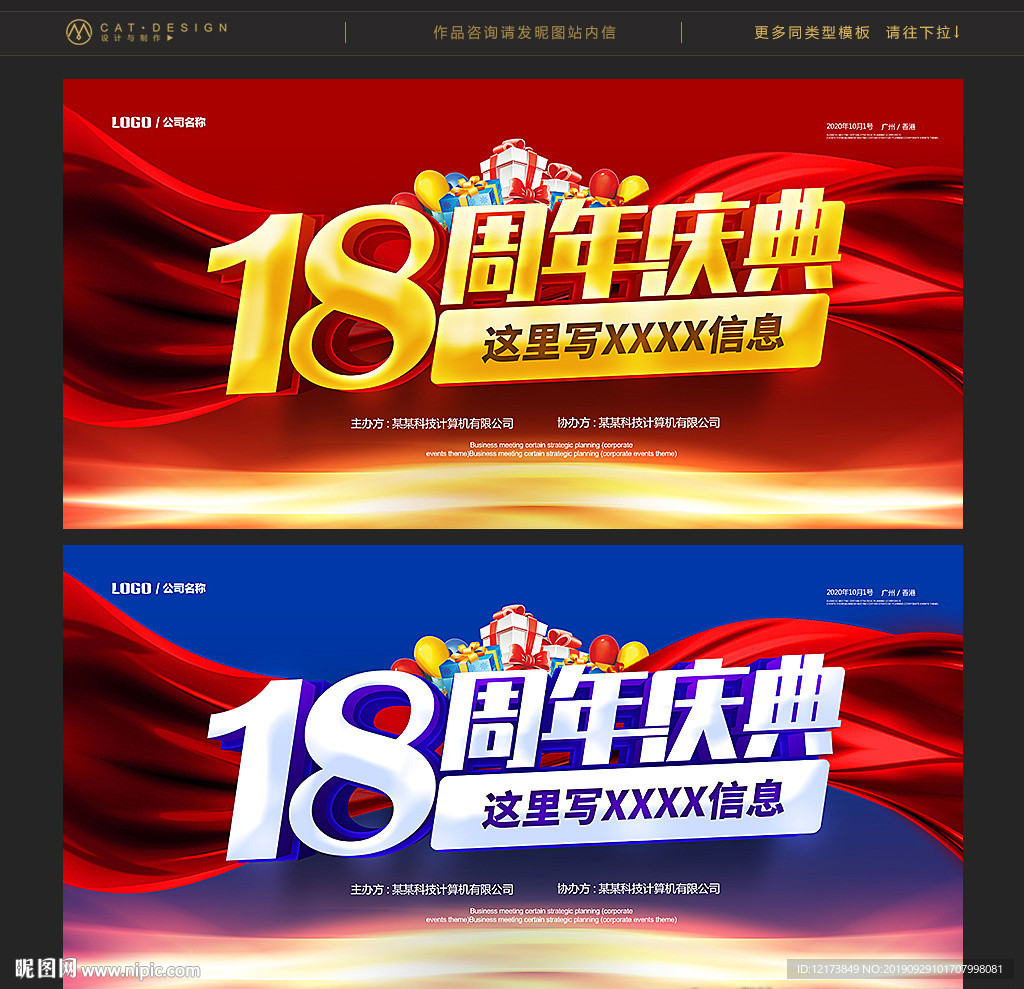 18周年庆