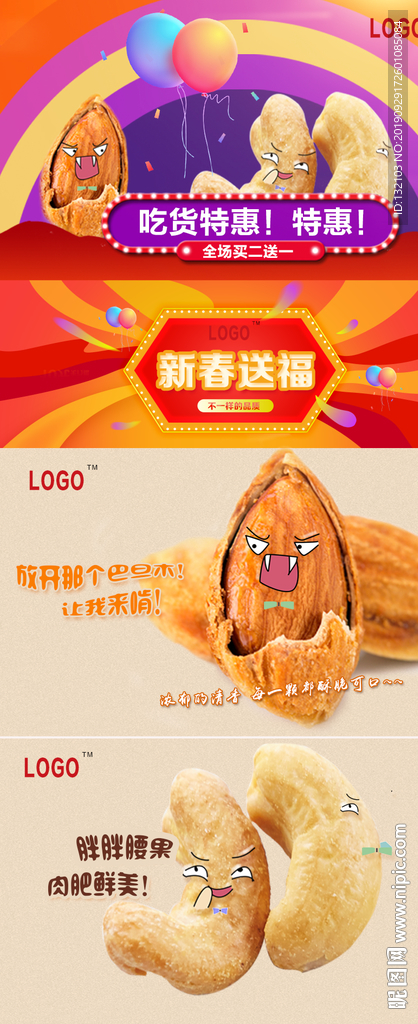 干果手机海报多图组合