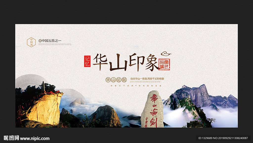 华山