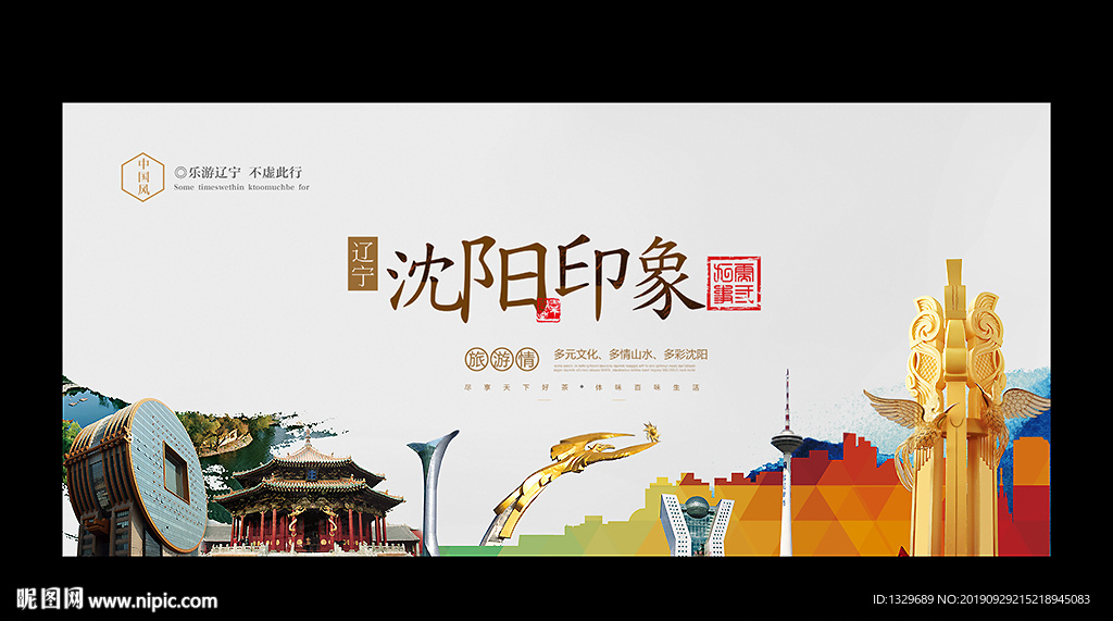 沈阳