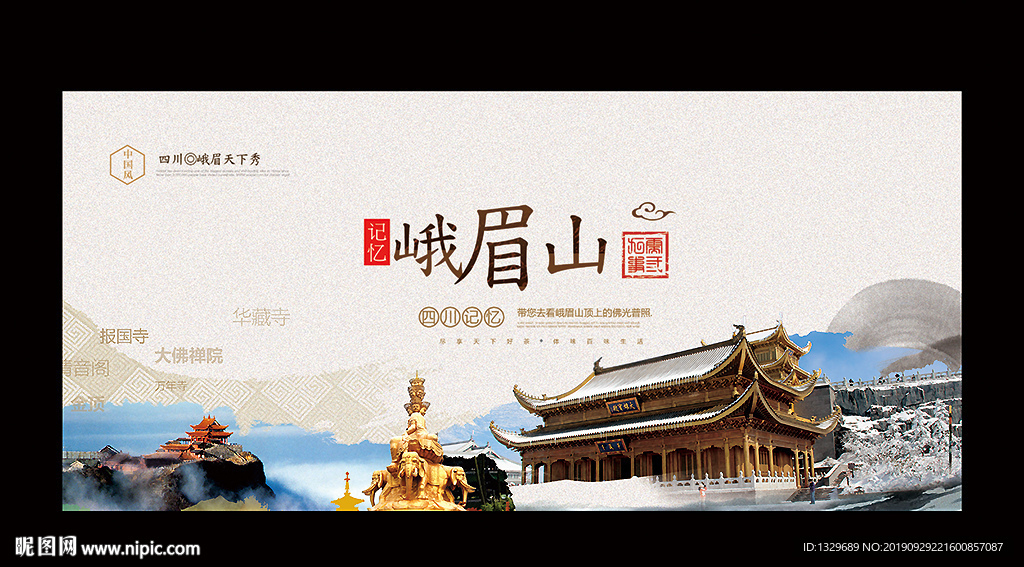峨眉山