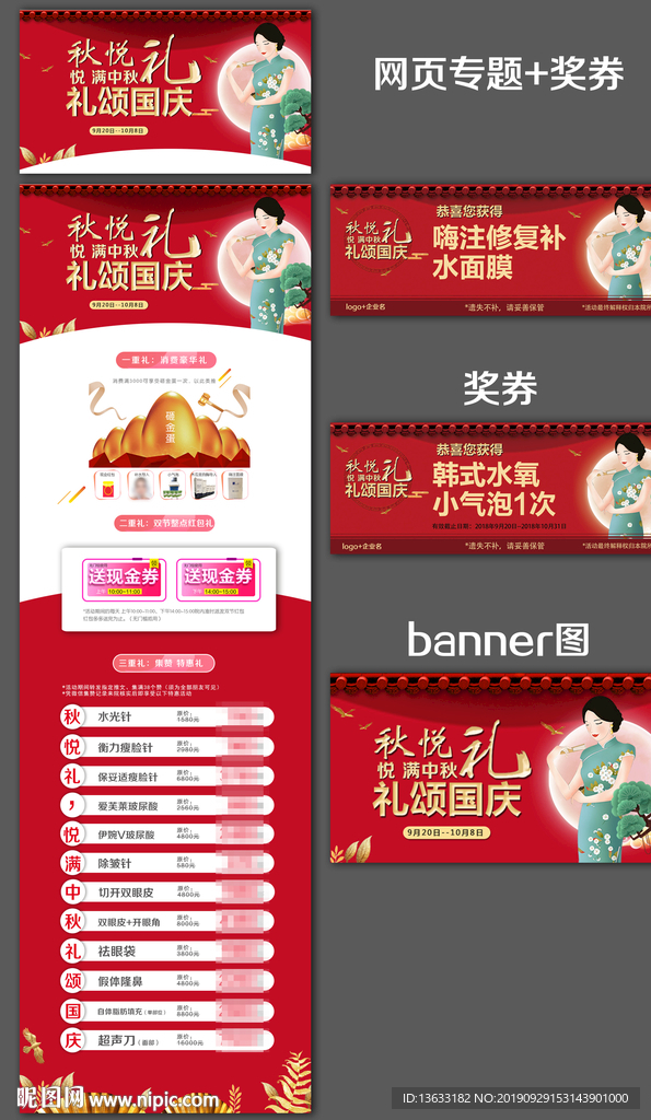 整形美容国庆中秋活动图