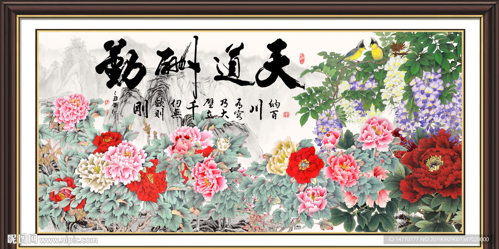 天道酬勤