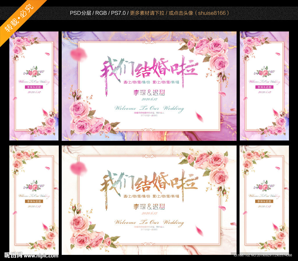 紫色大理石婚礼