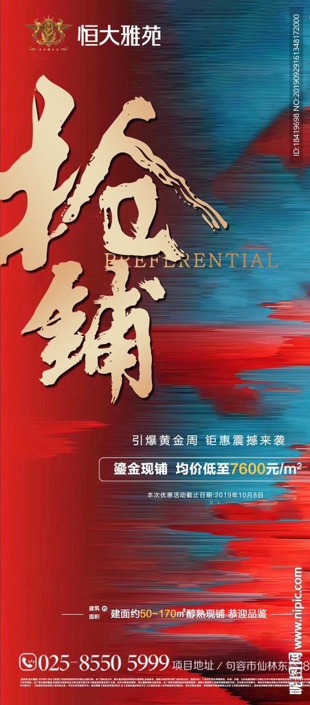 商铺飞机稿