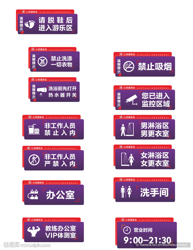 健身房创意指示牌