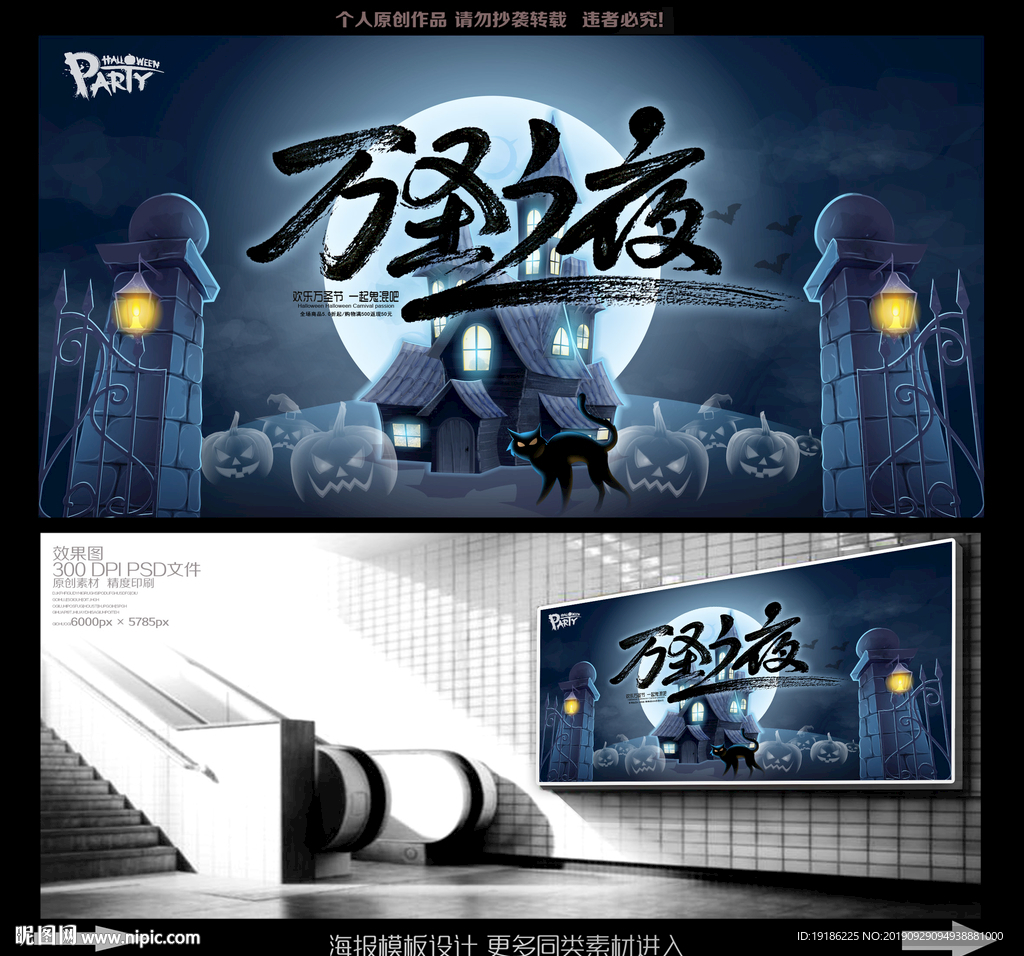 万圣夜