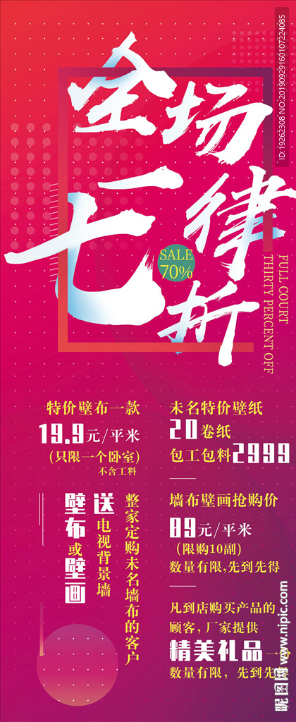 全场打折简约时尚海报展架