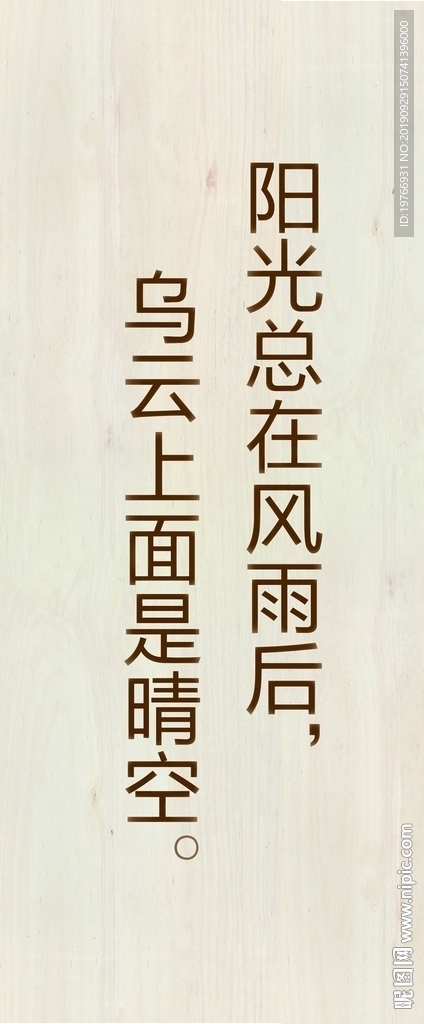 名言警句图片