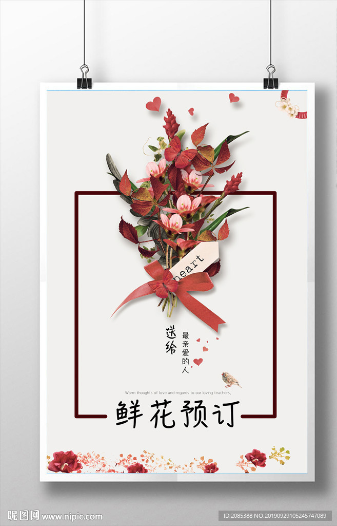 鲜花预订