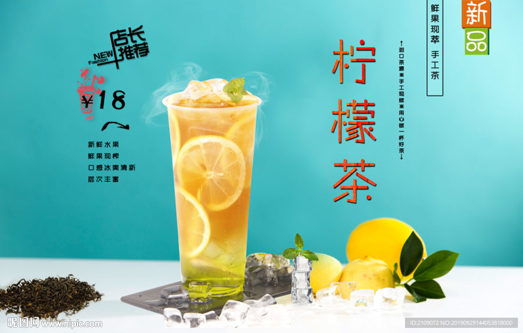 柠檬茶