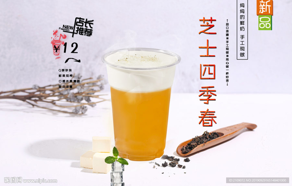 芝士四季春