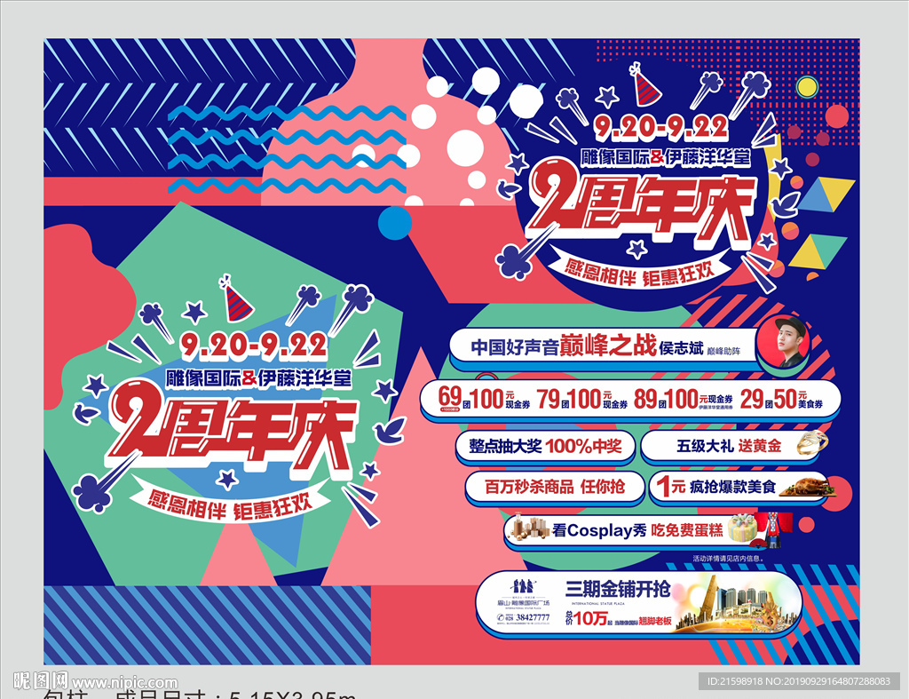 商场2周年海报