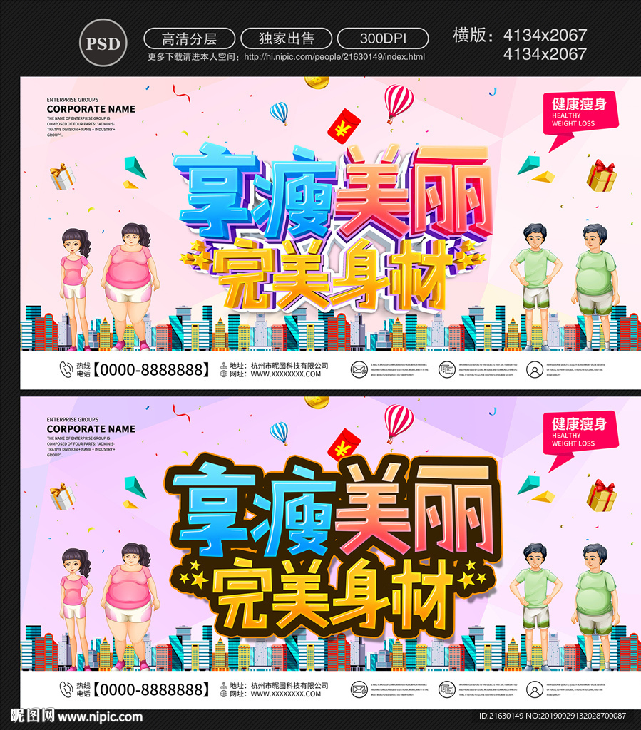 减肥