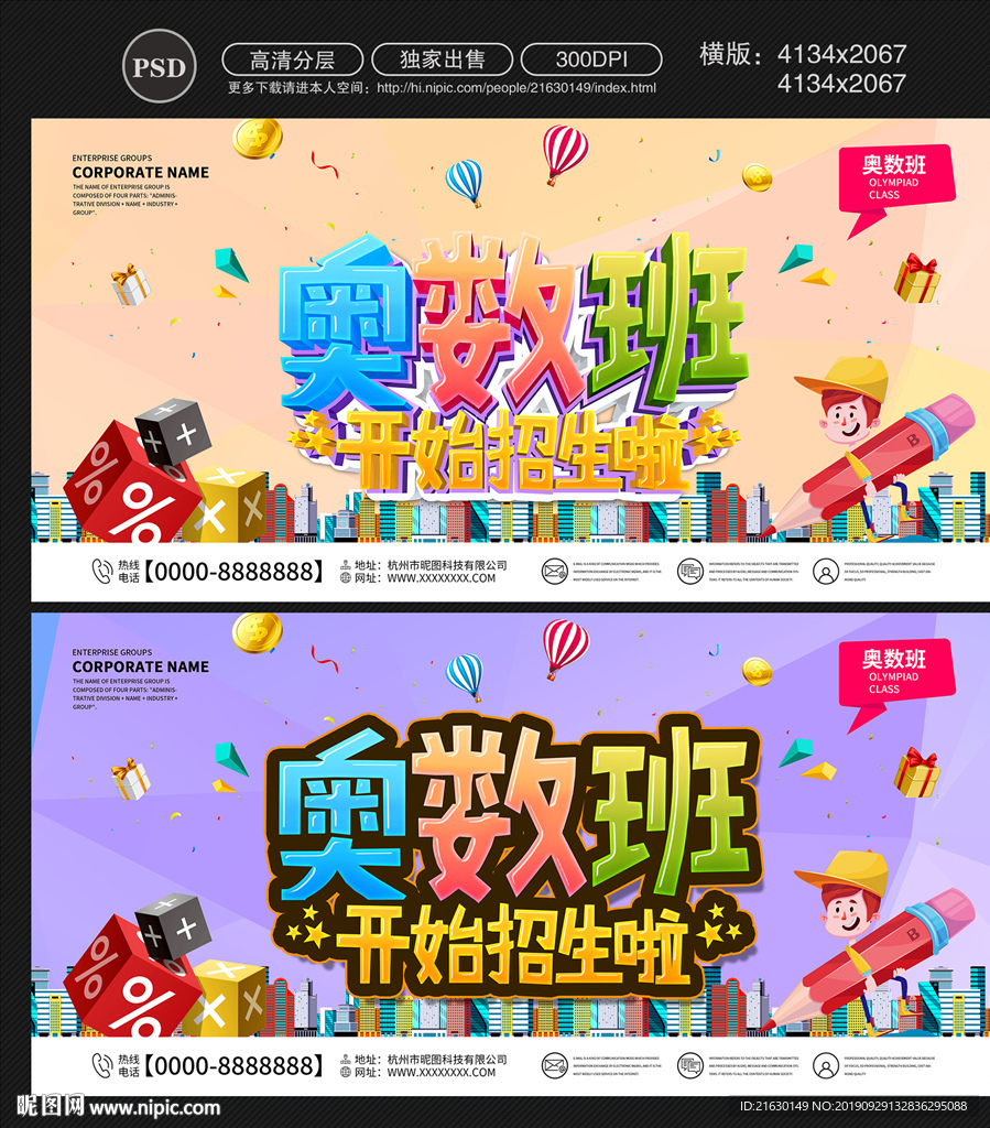 奥数班