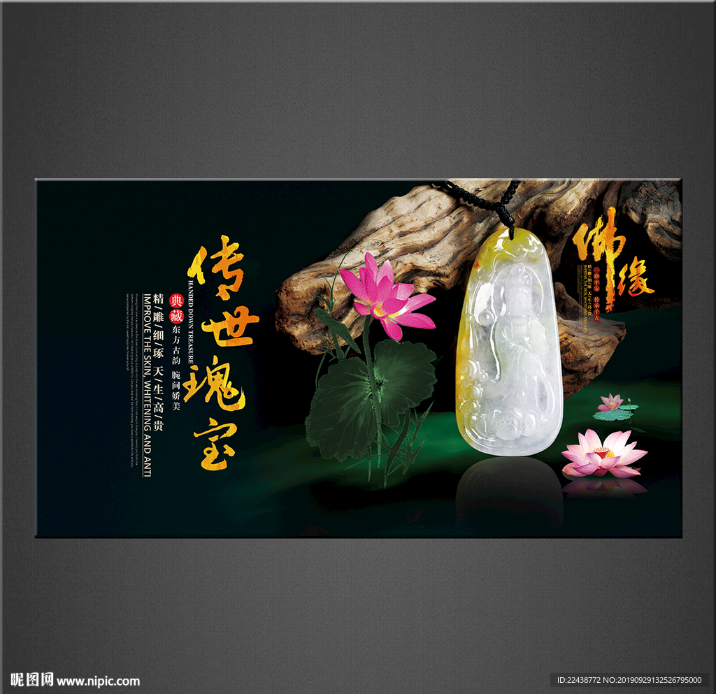 翡翠