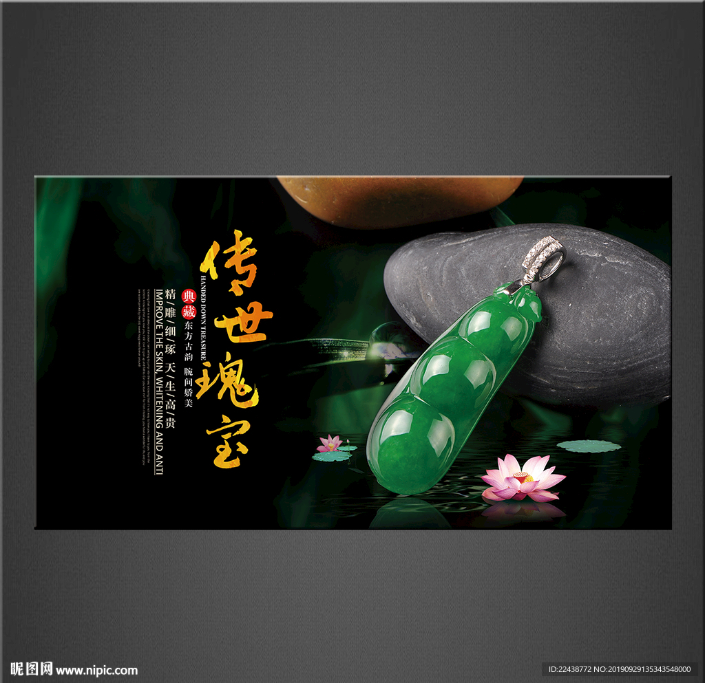 翡翠