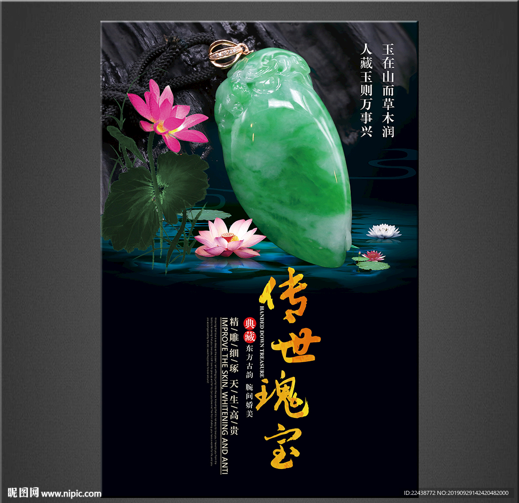 翡翠