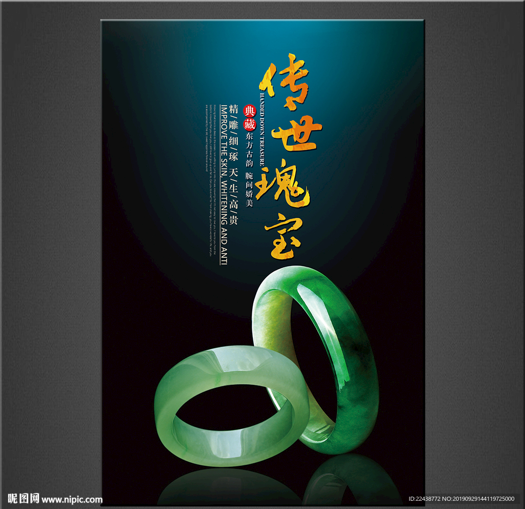 翡翠