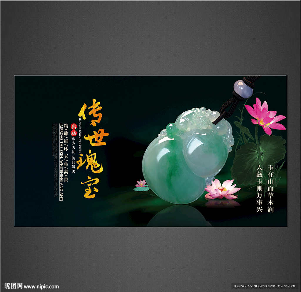 翡翠