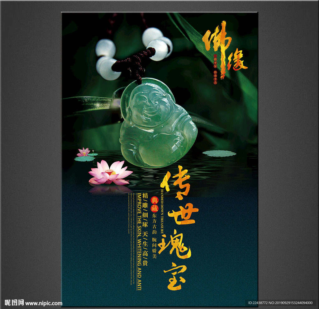 翡翠