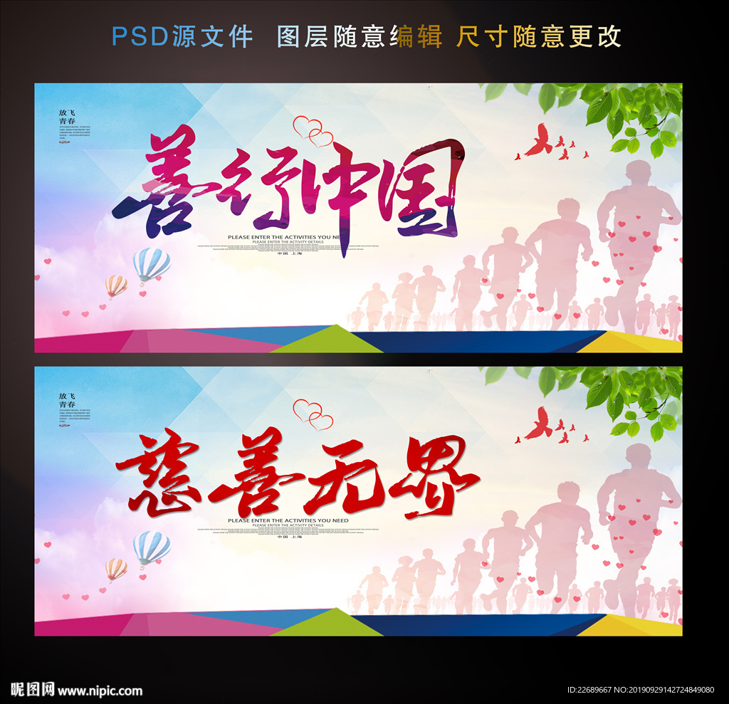 慈善