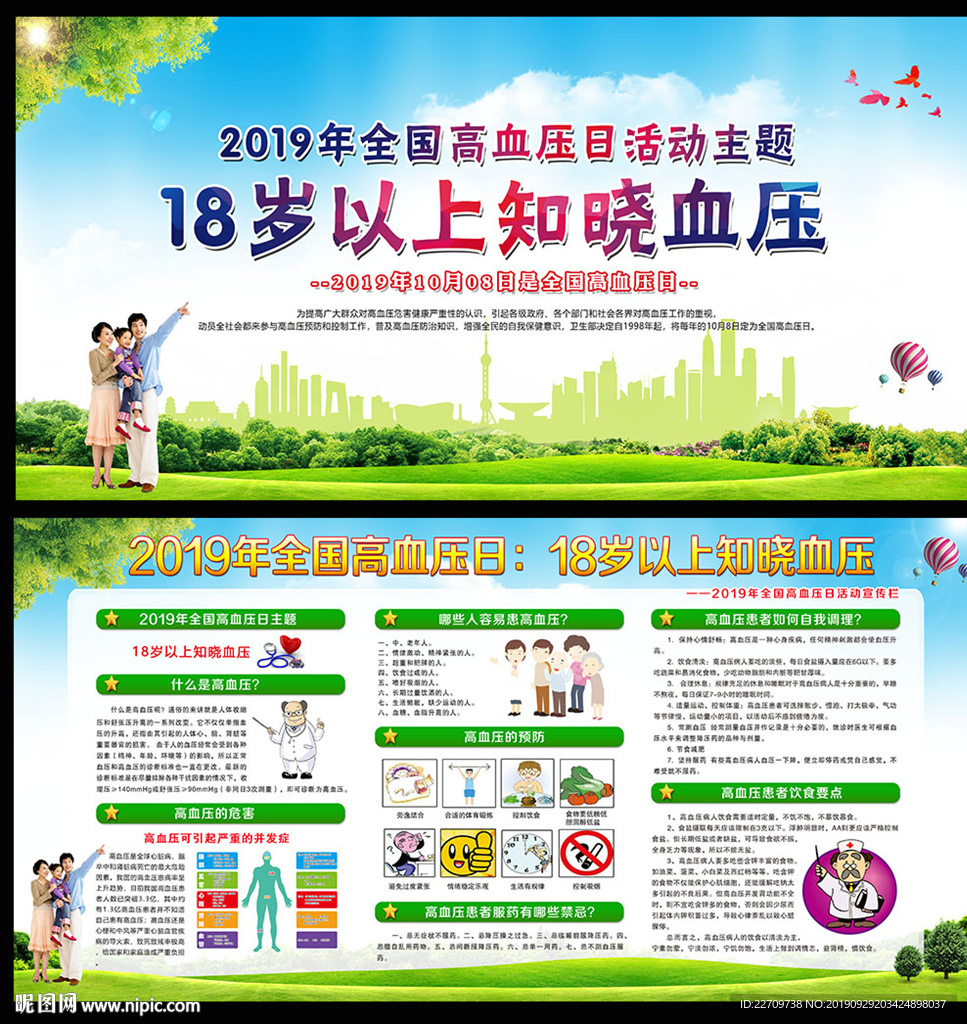 高血压日