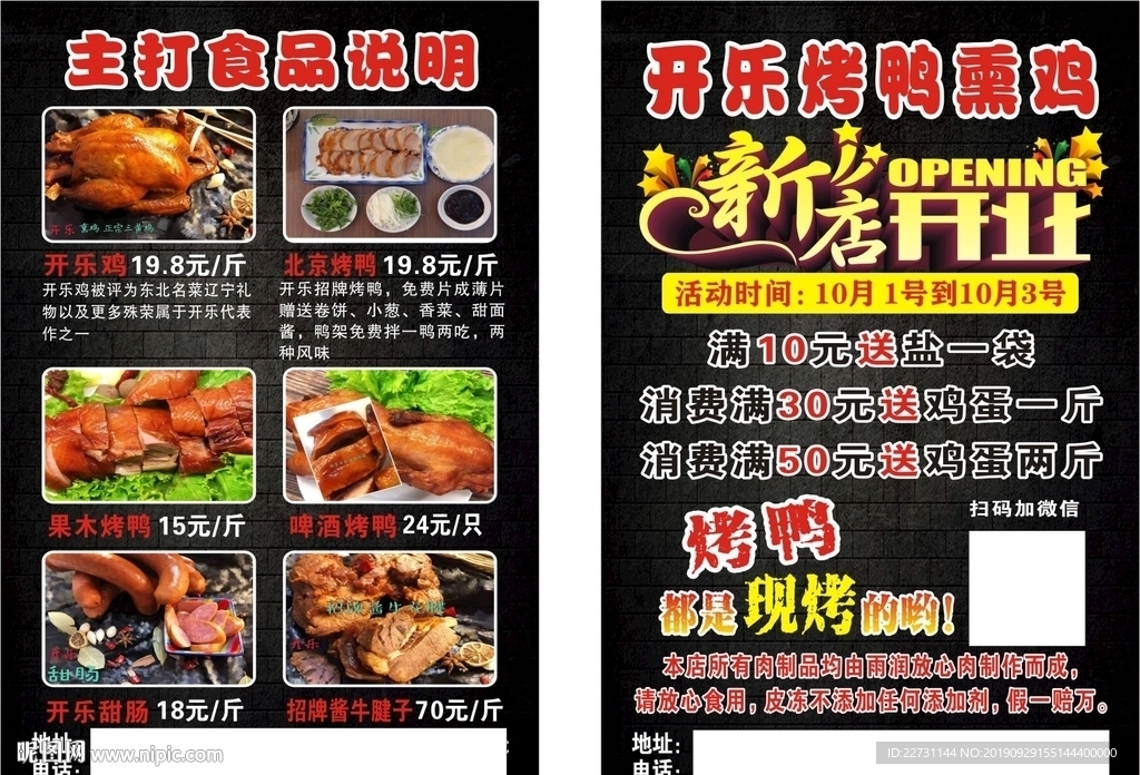 开乐烤鸭宣传单