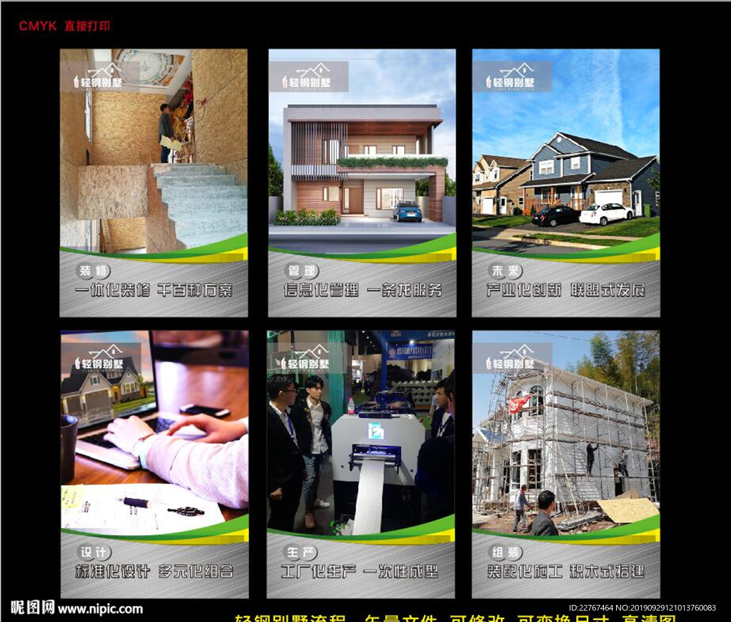 轻钢别墅  展板