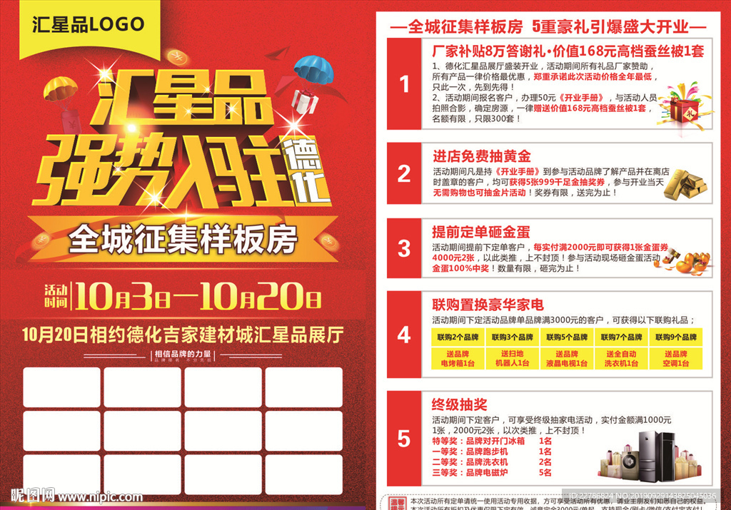 建材品牌促销强势入驻招商