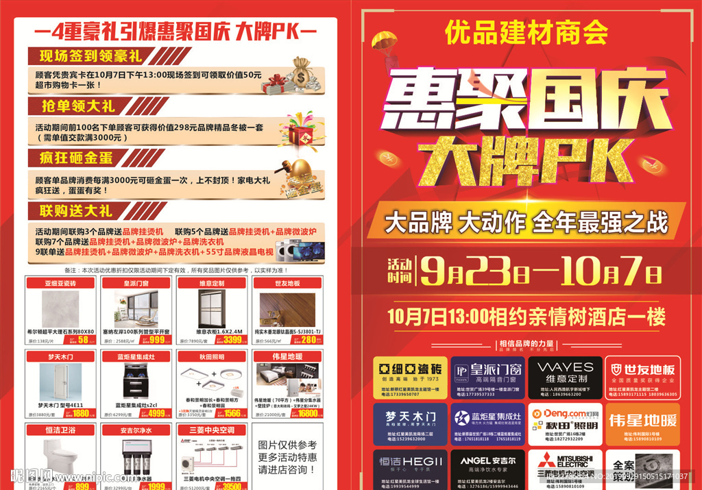 惠聚品牌日大牌PK日