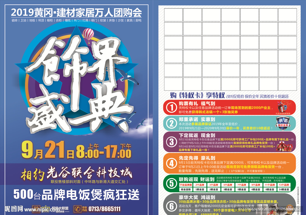 饰界盛典 装饰开业联盟联袂让利