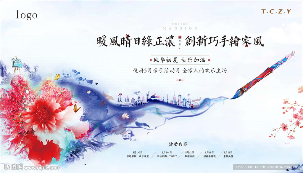 手绘活动