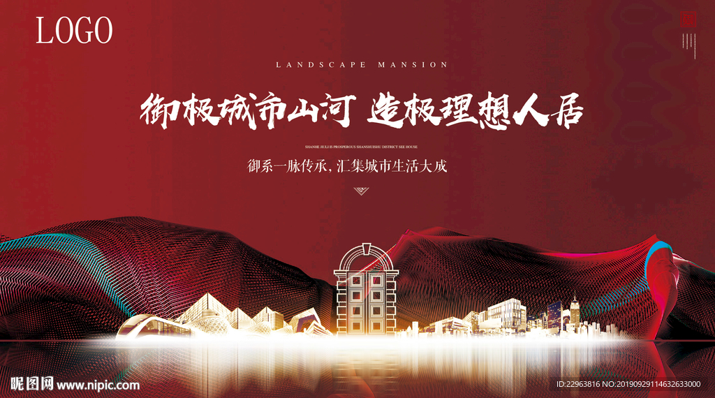 山河地产红色背景