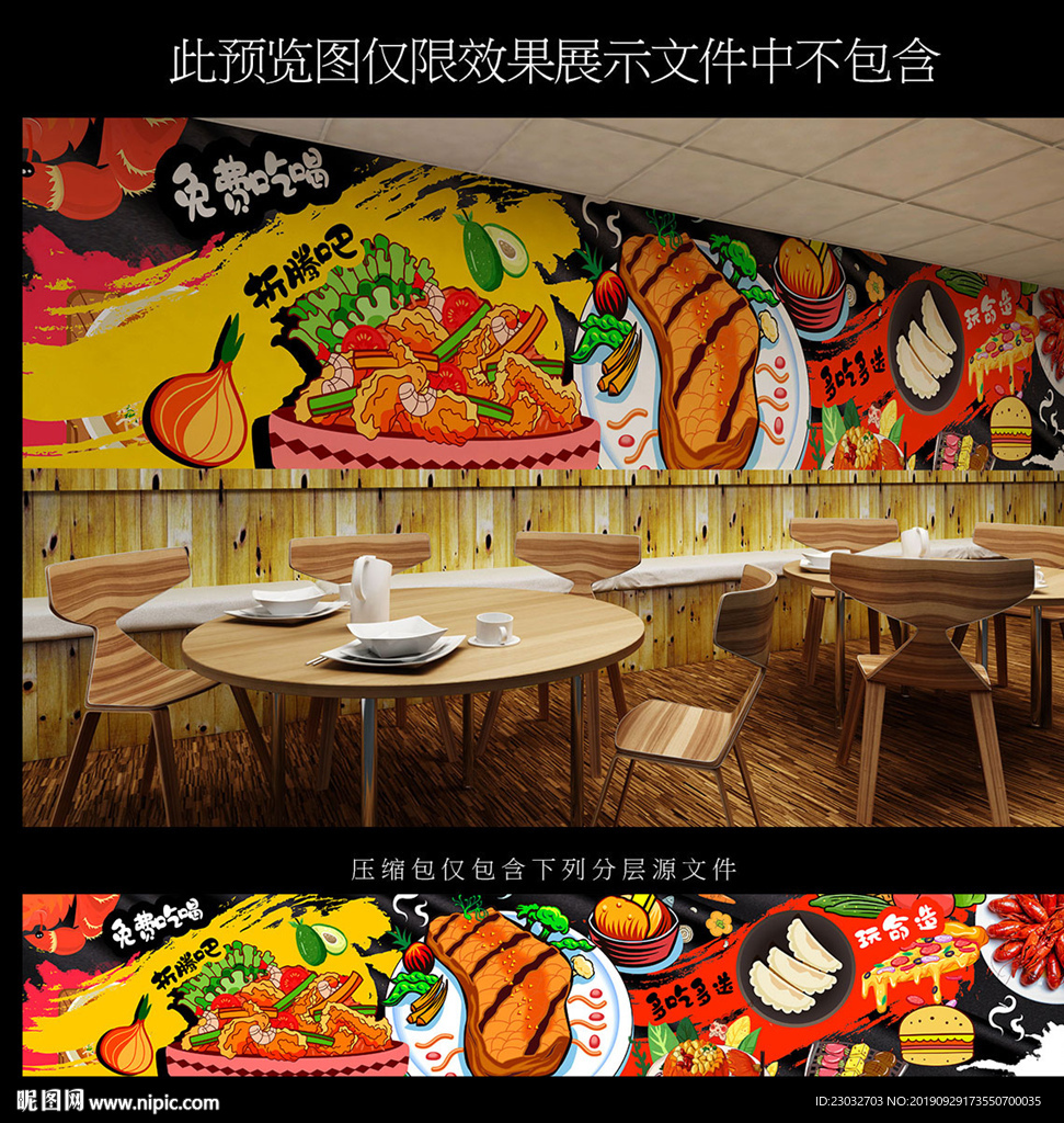 美食背景墙