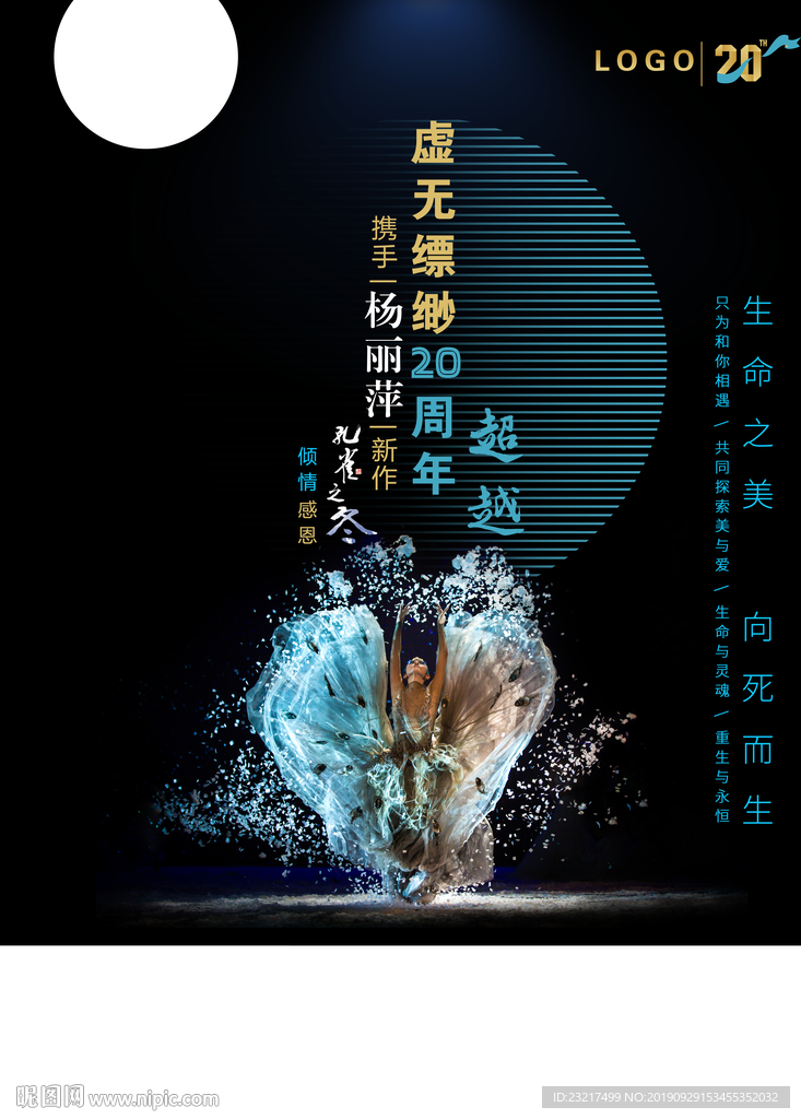 孔雀之冬-致生命之美