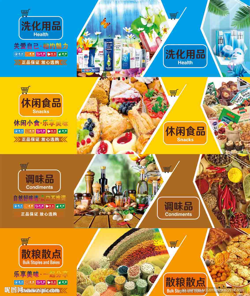 超市品项背景墙