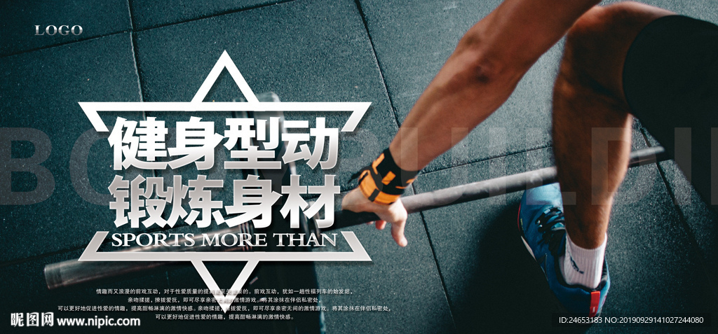 健身