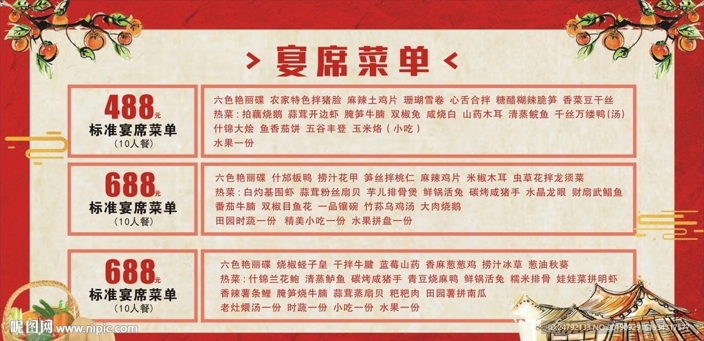 海鲜宴席宣传展板