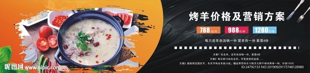 羊肉汤锅宣传展板