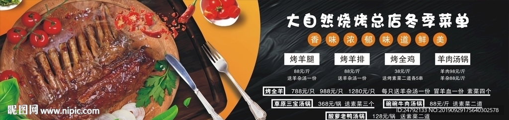 烤羊排宣传海报展板