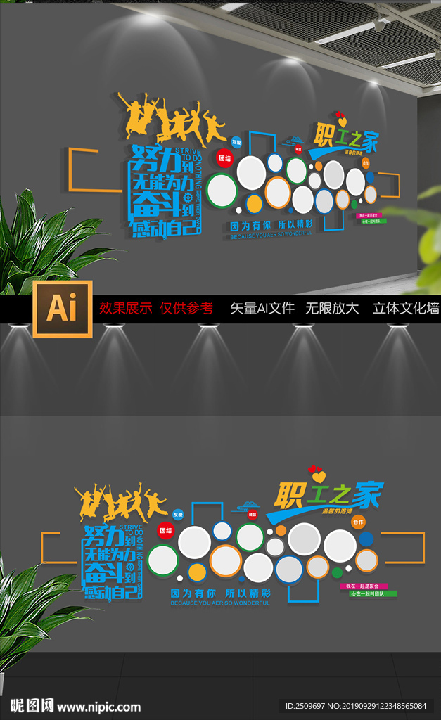 企业职工之家文化墙