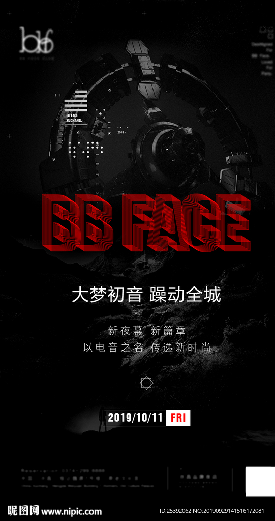 开业海报
