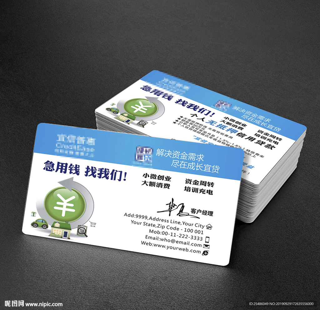 贷款公司名片