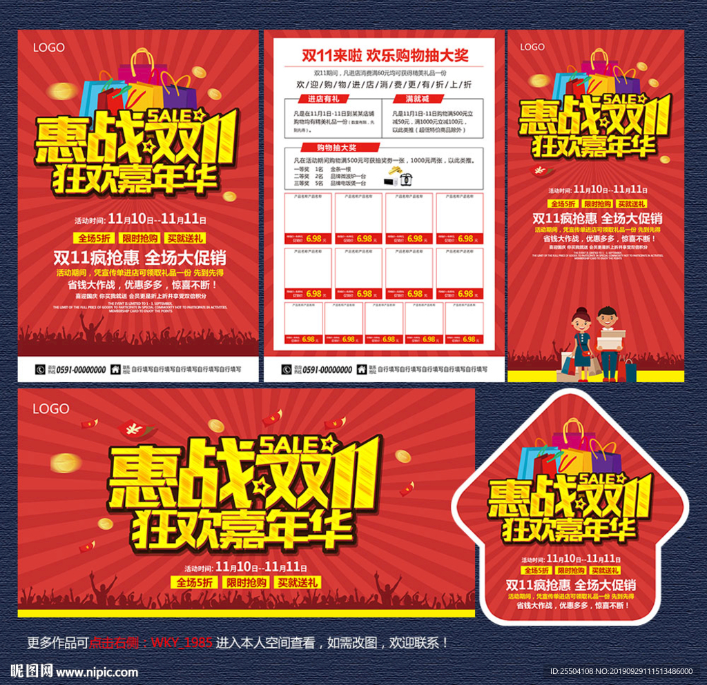 双11宣传单