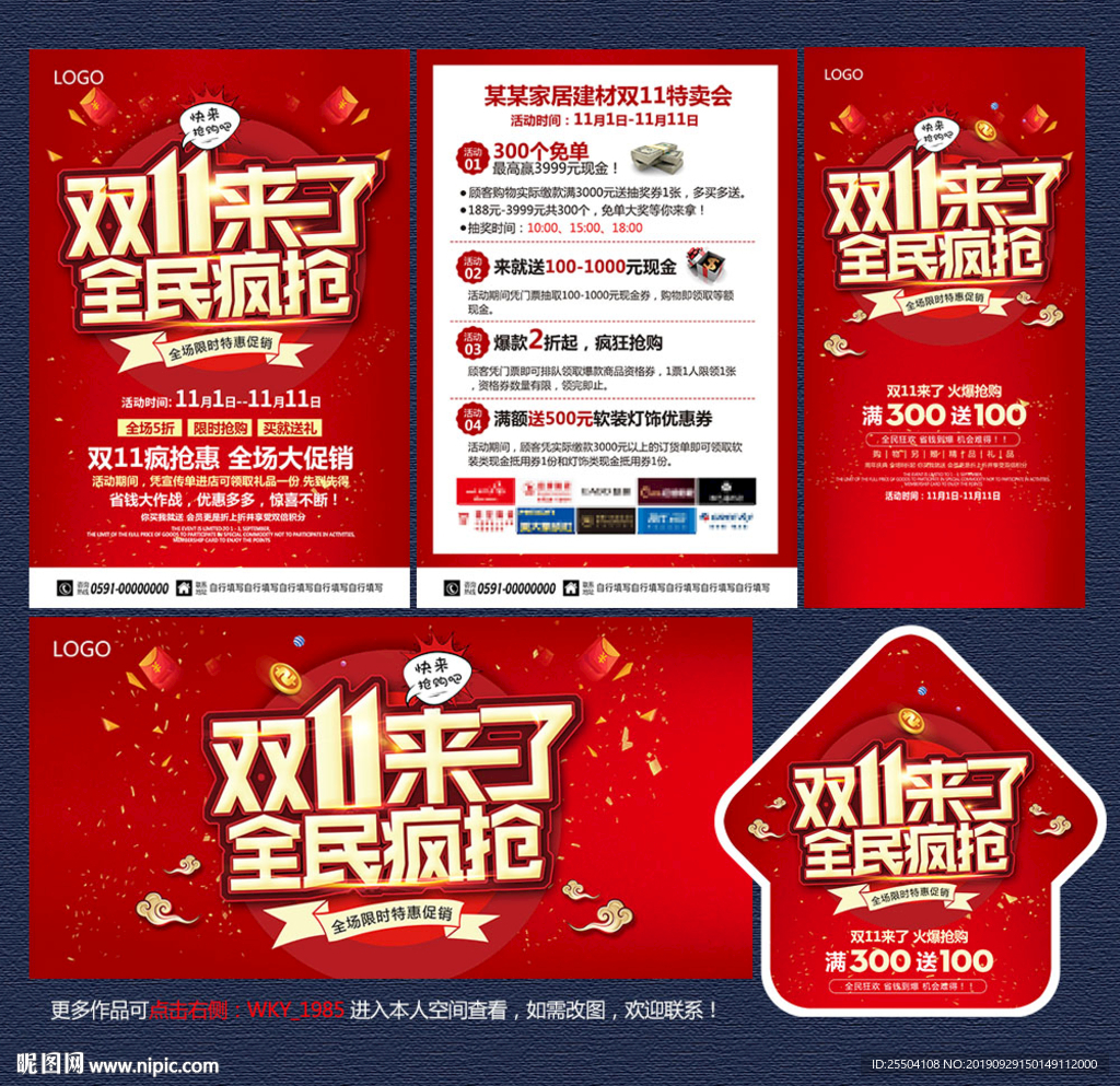 双11宣传单