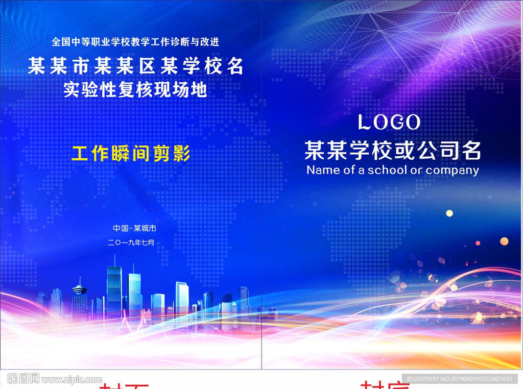 蓝色公司书本 教学复核 科技书