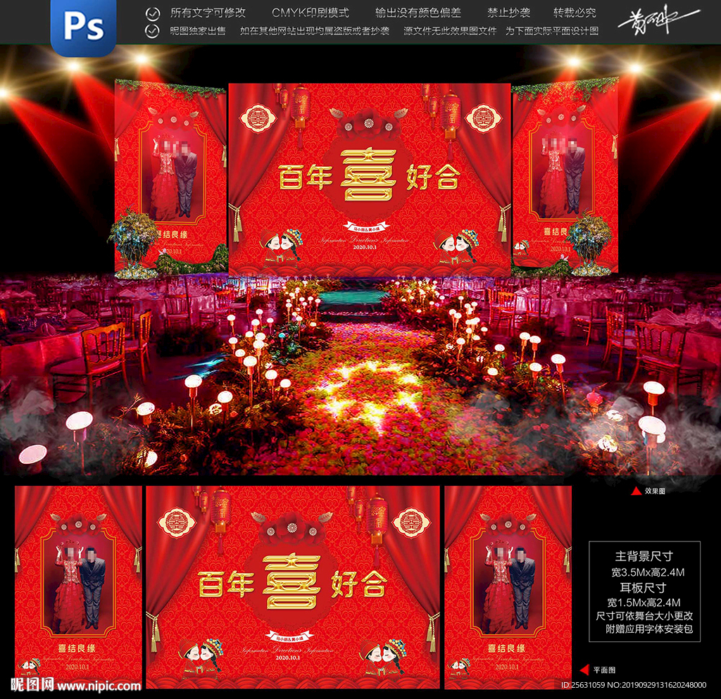 红色喜庆婚礼背景