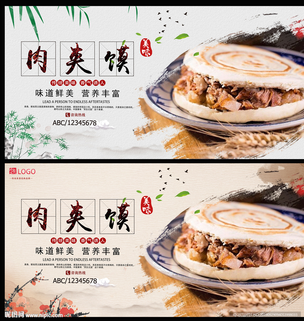 肉夹馍