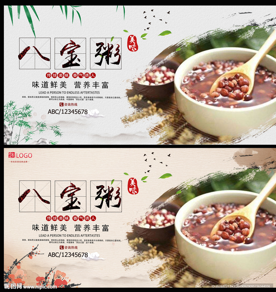 八宝粥